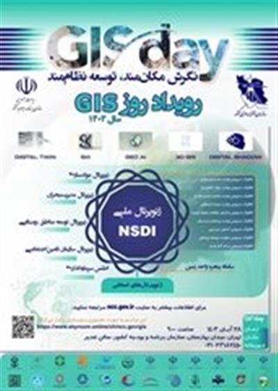 رویداد روز GIS‌سازمان نقشه برداری كشور