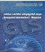 pages-from-مجله-اطلاعات-مکانی-شرکت-مهندسی-اب-و-فاضلاب-کشور-جلد1.jpg